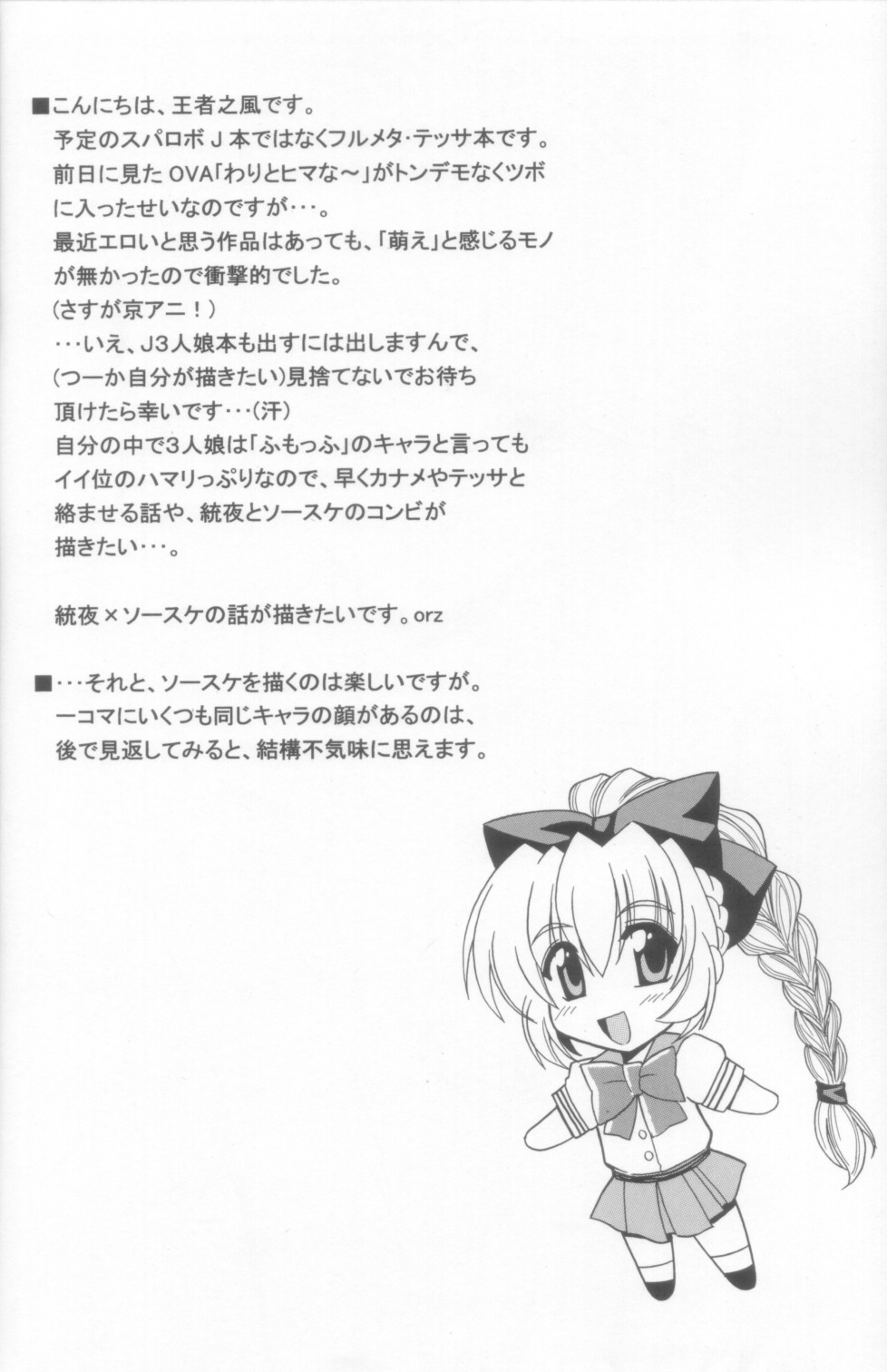 (C70) [Leaz Koubou (Oujano Kaze)] Wari to H na Sentaichou no Ichinichi (Full Metal Panic!) [Chinese] [靴下汉化组] page 5 full