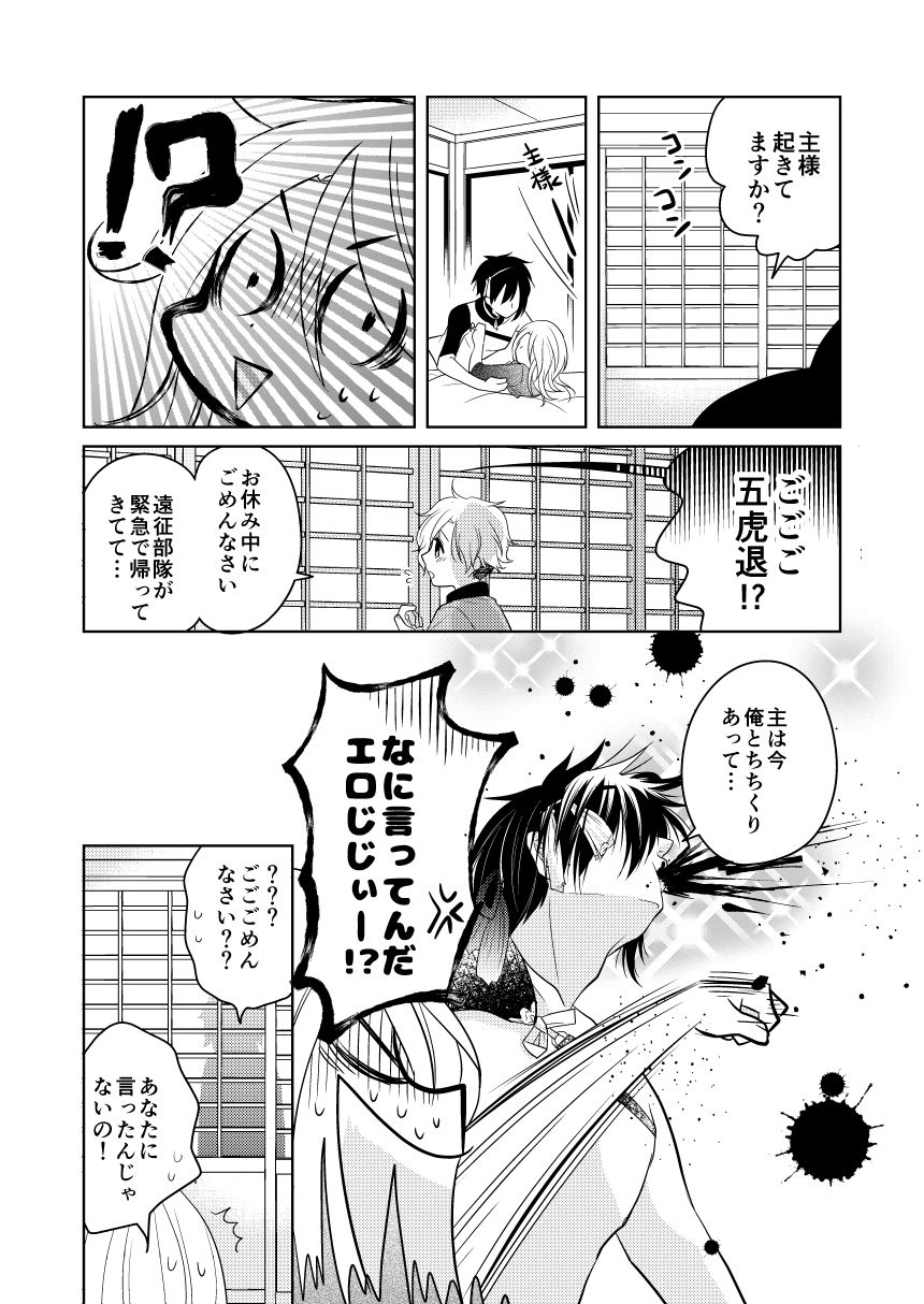 [Tioka Nanae] Rougetsu (Touken Ranbu) [Digital] page 37 full