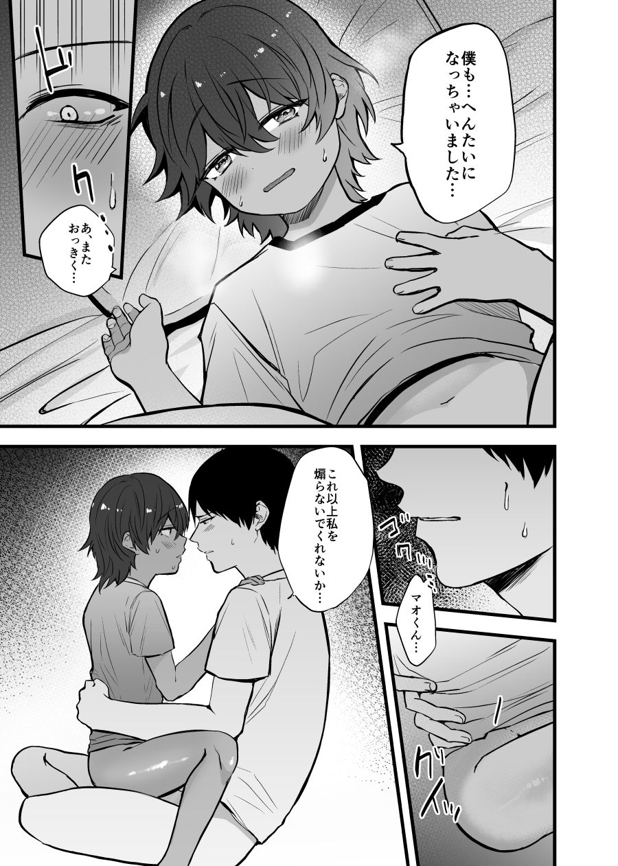 [Jun Tsuyu BOX (Jun Tsuyu)] Itoshii Shota to Doukyo Seikatsu. [Digital] page 31 full