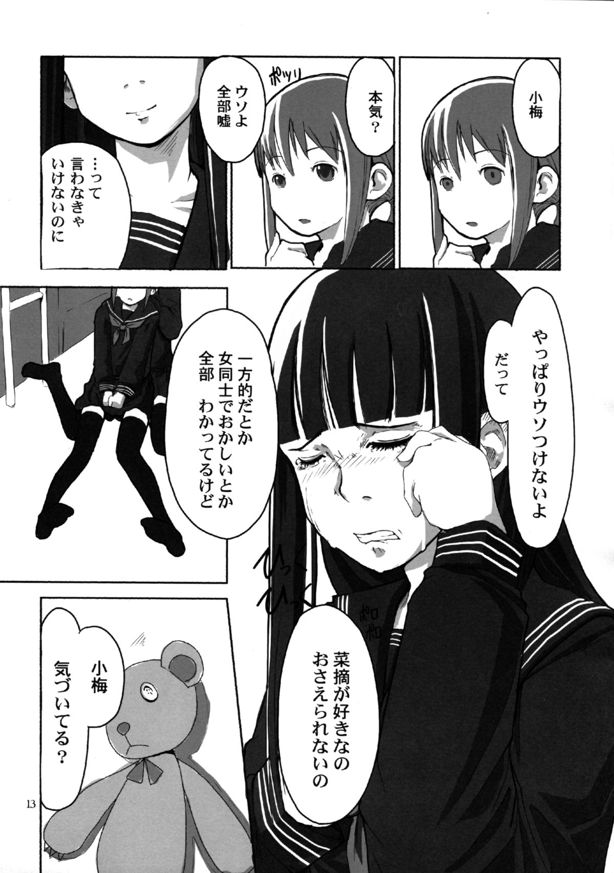 (C81) [Yubisaki Studio (Hidari Kagetora)] Les Chu~ Life Soushuuhen 123+ page 13 full