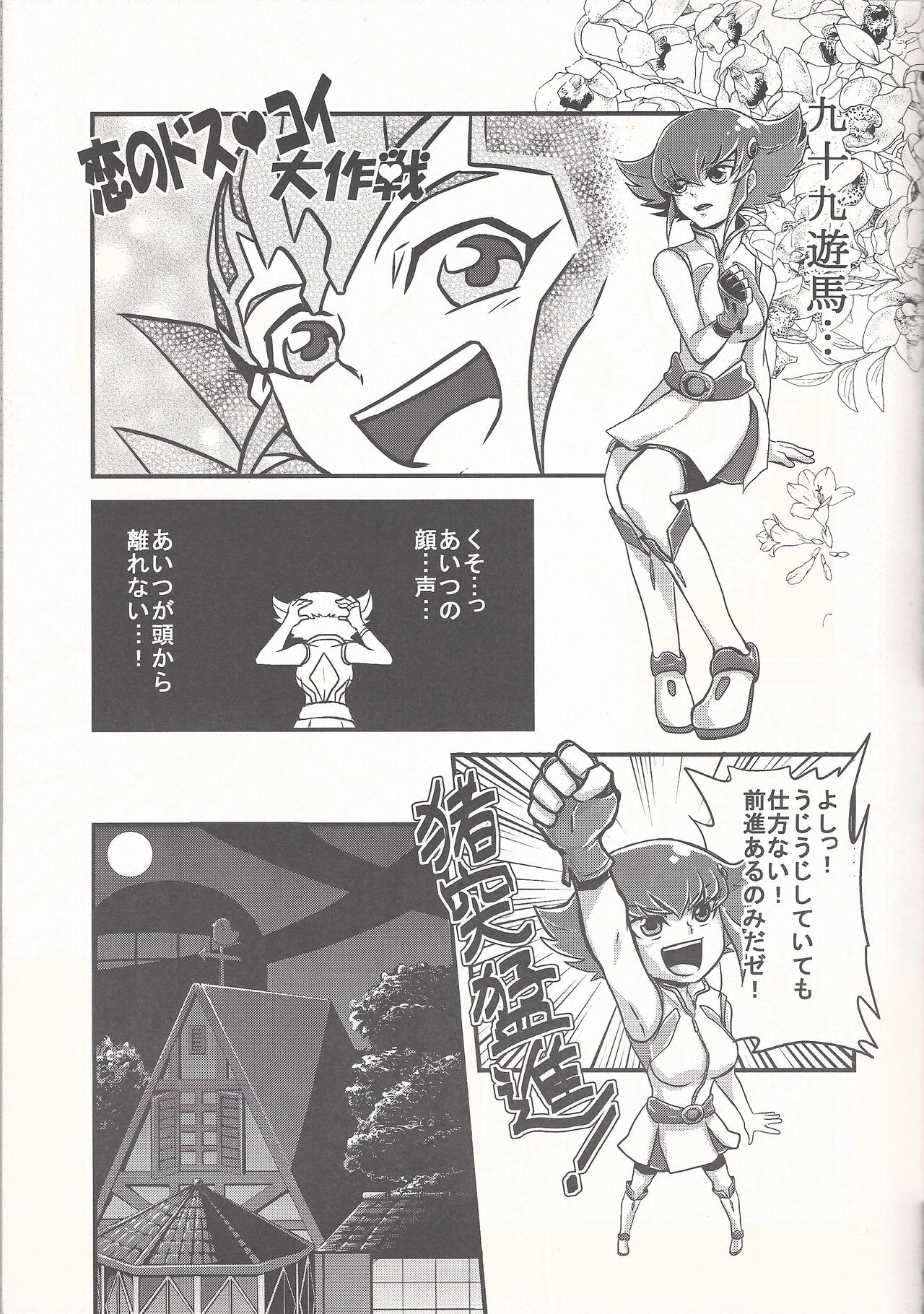 (Sennen Battle Phase 5) [Gyunyu-Gekijo (Gyunyu)] Bokura no Heart Piece Daisakusen (Yu-Gi-Oh! ZEXAL) page 10 full