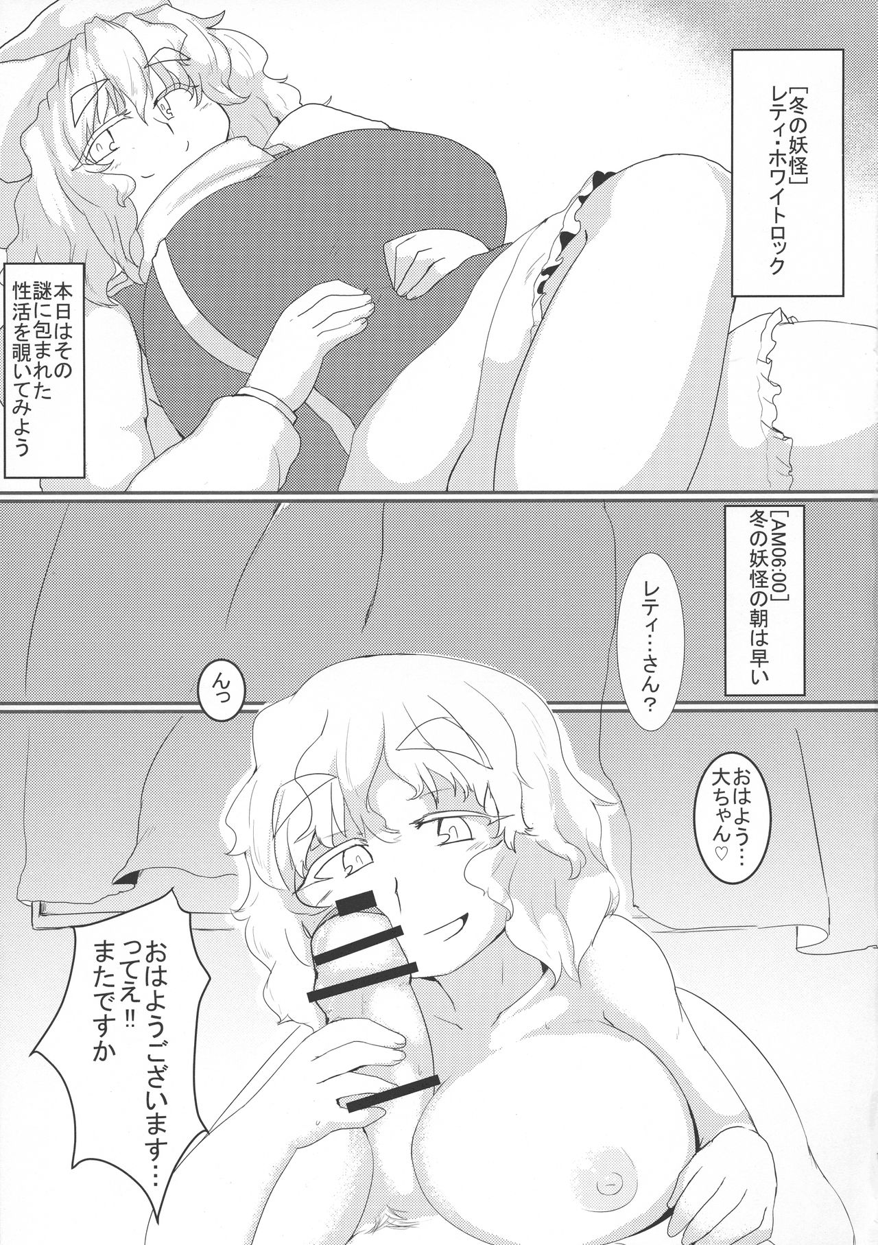 (C89) [Aomayu (Ramototu)] Letty-san no Yousei-san Kansatsuki (Touhou Project) page 2 full