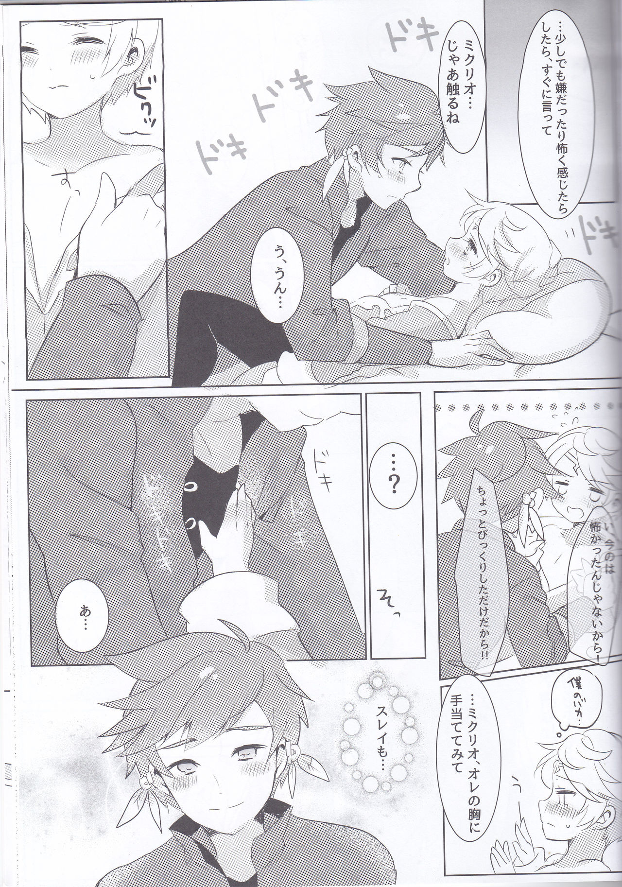 (Tales Link 6) [Lycoly (Kokumaro)] Hayazaki no Bougainvillea (Tales of Zestiria) page 48 full