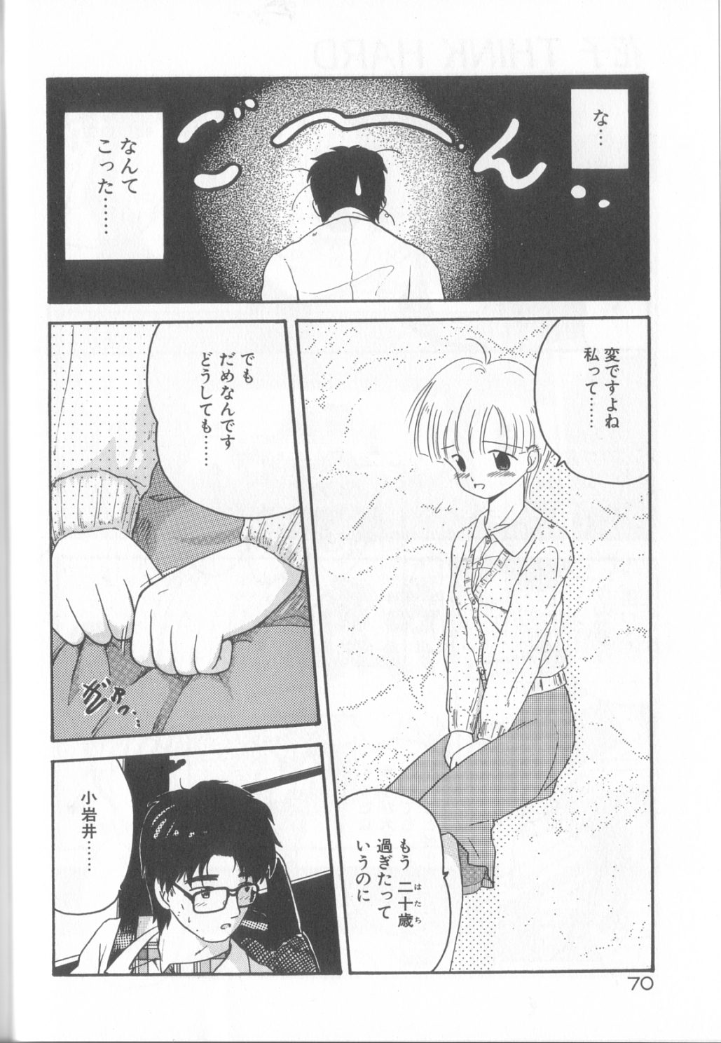 [Murano Tami] Romance no Megami-tachi page 71 full