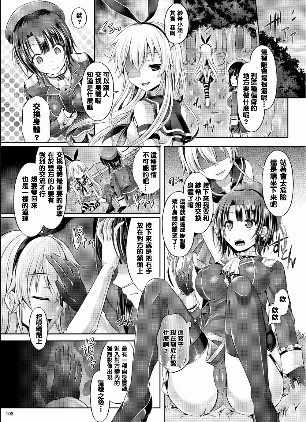 [TSF no F (Taniguchi-san)] Cosplay Swap (TSF no F no Hon Sono 1) [Chinese] [為了活動努力存水桶卻發現進展非常緩慢而感到徬徨無助的洨五漢化] [Digital] page 4 full
