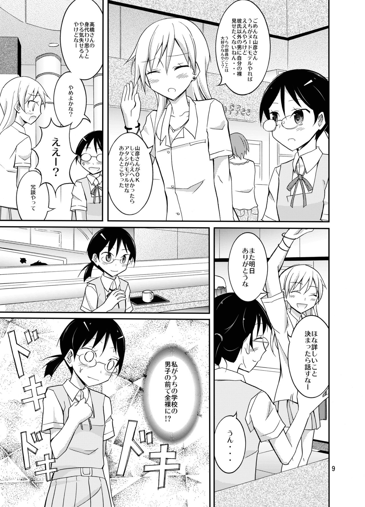 [Nihon Dandy (Matsuno Susumu)] Roshutsu Test Play 2 [Digital] page 9 full