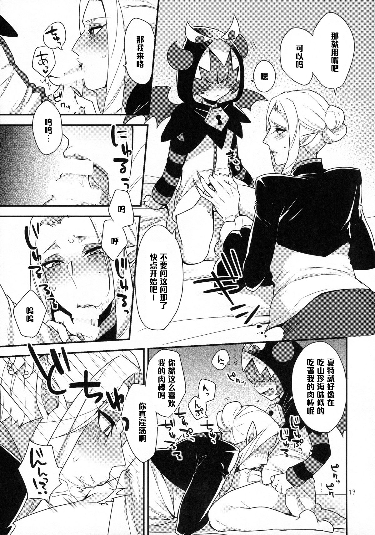 (Rainbow Flavor 13) [Granada Sky (Mogiki Hayami)] Namaiki Wagamama Kawaii Otouto? (Go! Princess PreCure) [Chinese] [管少女汉化] page 18 full