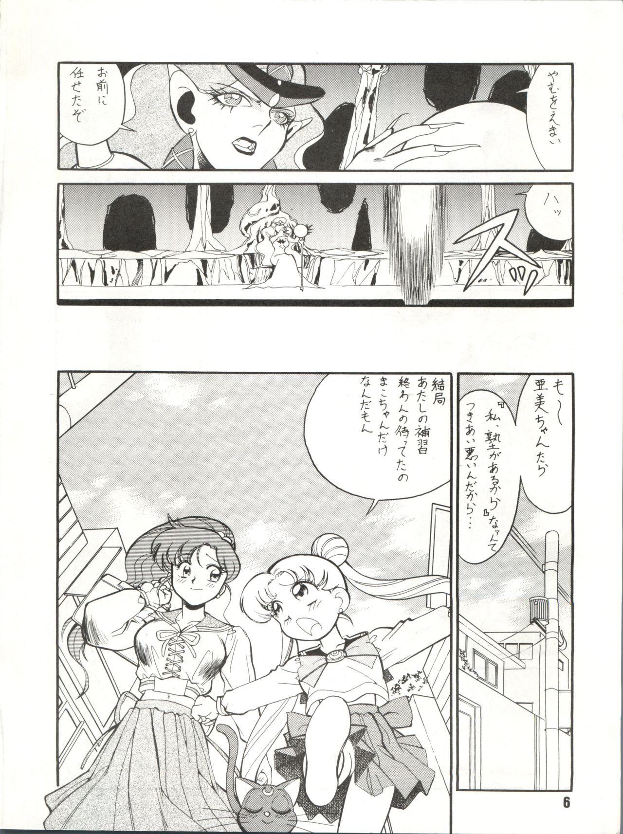 (C43) [ART=THEATER (Fred Kelly)] M.F.H.H.3 (Bishoujo Senshi Sailor Moon) page 6 full