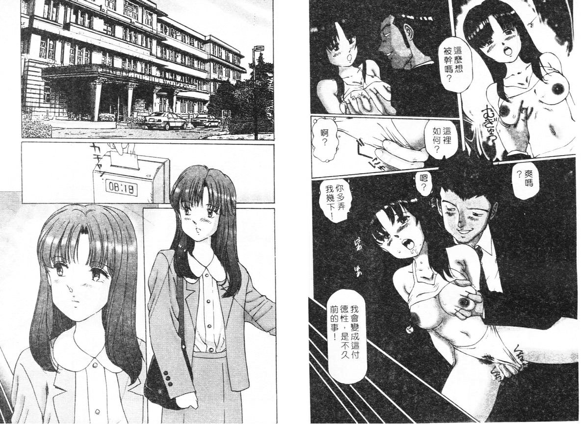 [Manno Rikyuu] Ijou Seitai [Chinese] page 5 full