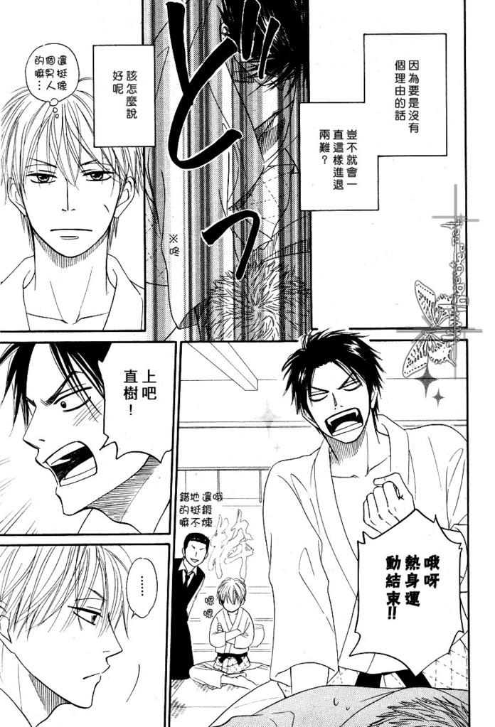 [Natsume Isaku] Tight Rope 1~3 [Chinese] page 24 full