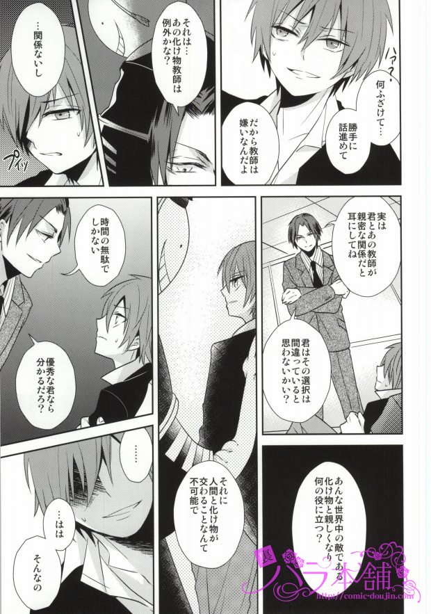 (SUPER23) [Dogfes (sio)] Kagai Jugyou (Ansatsu Kyoushitsu) page 10 full