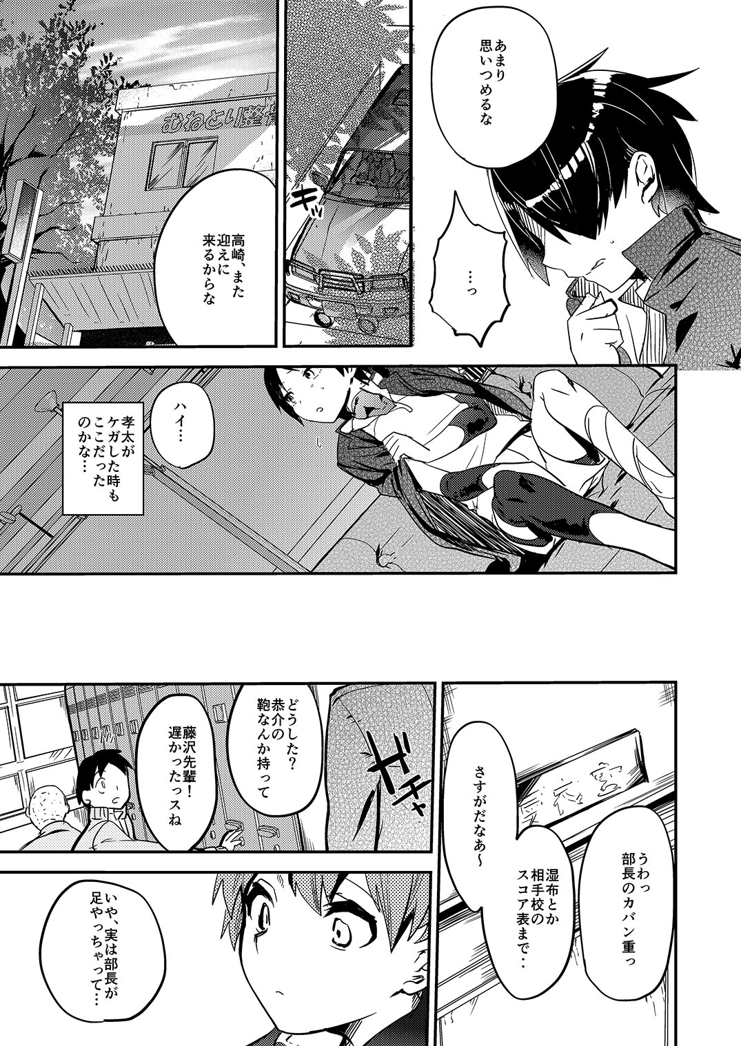 (C85) [Mine Noujou (Mine Mura)] Nakimushi Buchou Make nai de ~Hentai Seikotsu vs. Volleyball Buchou~ page 6 full