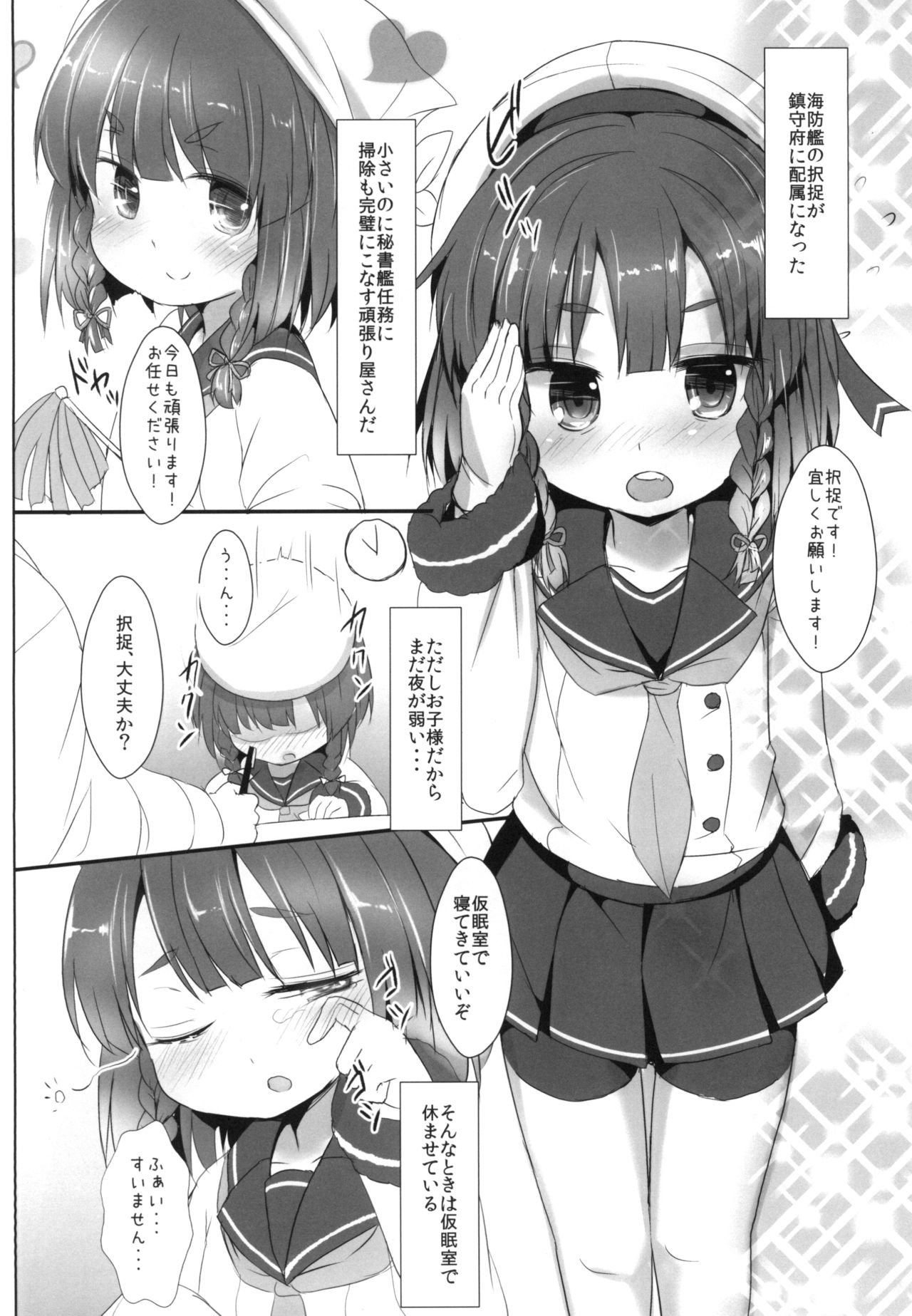 [Inyu-goya (Inyucchi)] Etorofu-chan to ××× (Kantai Collection -KanColle-) [Digital] page 4 full