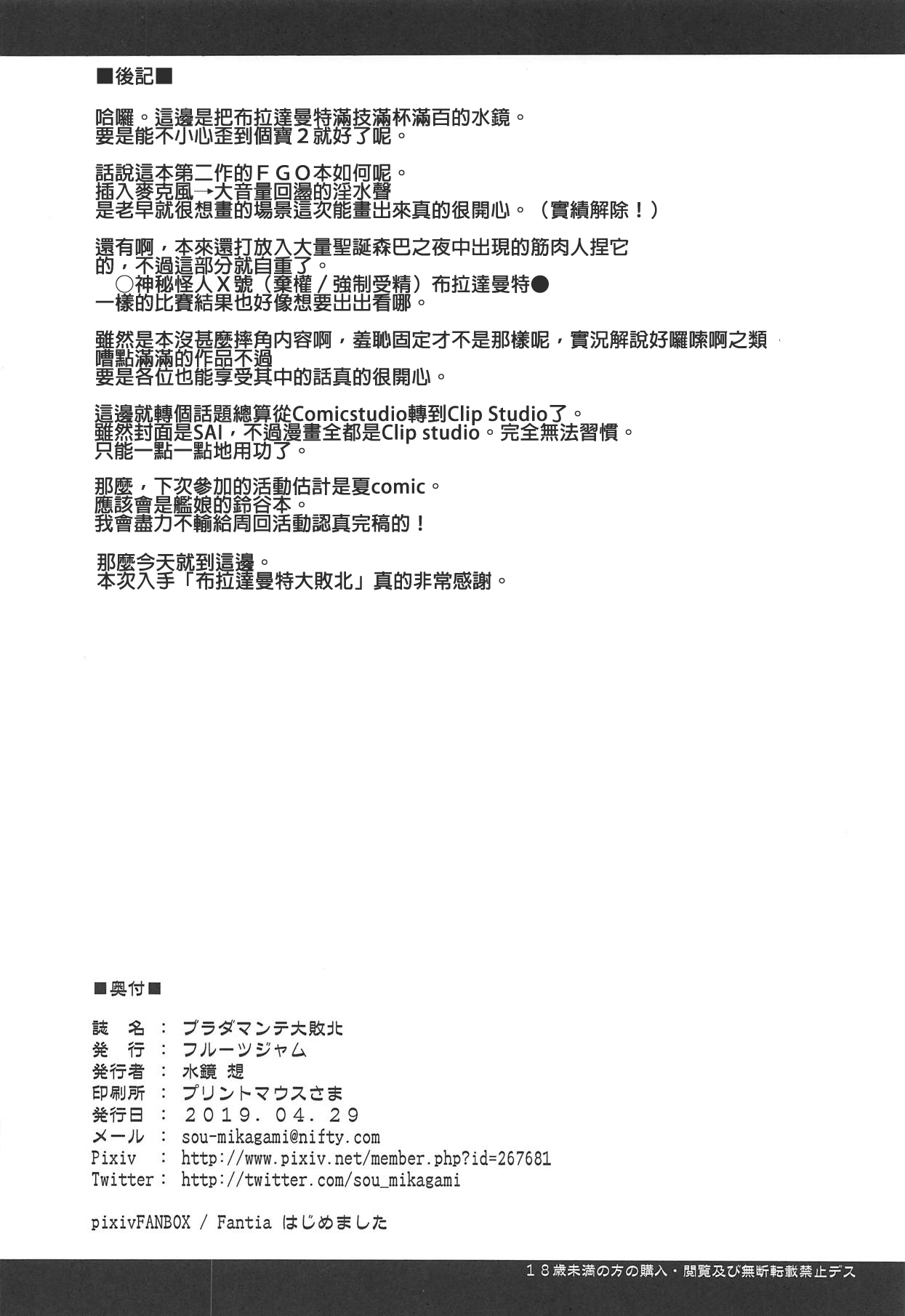 (COMIC1☆15) [Fruitsjam (Mikagami Sou)] Bradamante Daihaiboku (Fate/Grand Order) [Chinese] [MEGA巨莖怪漢化] page 26 full
