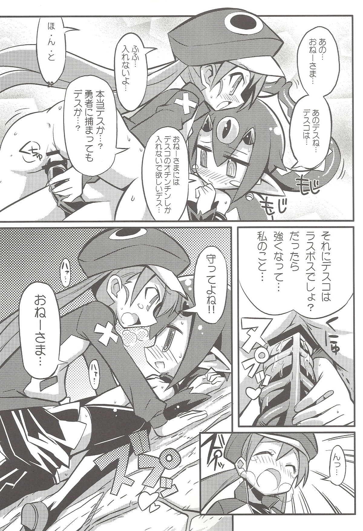 (C80) [Etoile Zamurai (Gonta, Yuuno)] Suki suki Disgaea 4 (Disgaea) page 30 full