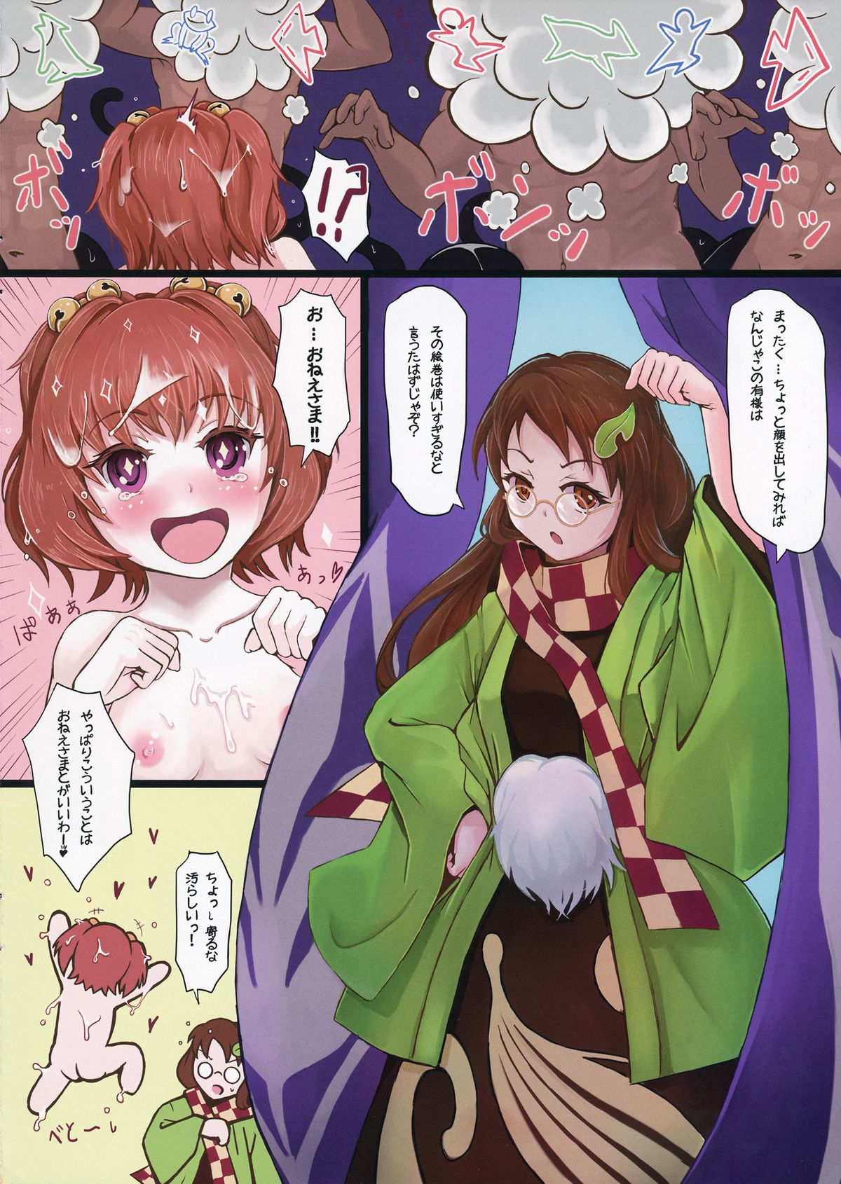 (C84) [dream-mist (sai-go)] 3k (Touhou Project) page 11 full