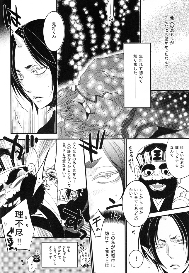 (SUPER23) [Rebellion (Janne Koheiji)] Sonna Aokusai wake, ... Arimashita (Hoozuki no Reitetsu) page 11 full