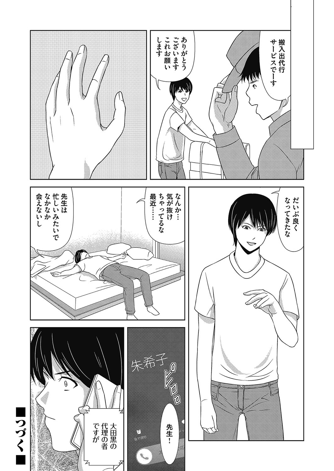 COMIC Magnum Vol. 121 page 23 full