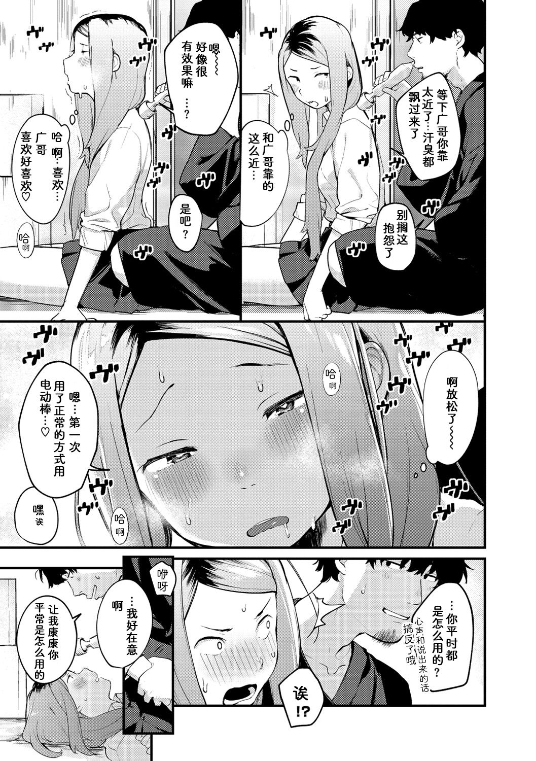 [Ouchi Kaeru] Wagaya no Ryouriban | 我家的煮饭婆 (Haru to Ao) [Chinese] [边冲边汉化个人汉] [Digital] page 6 full