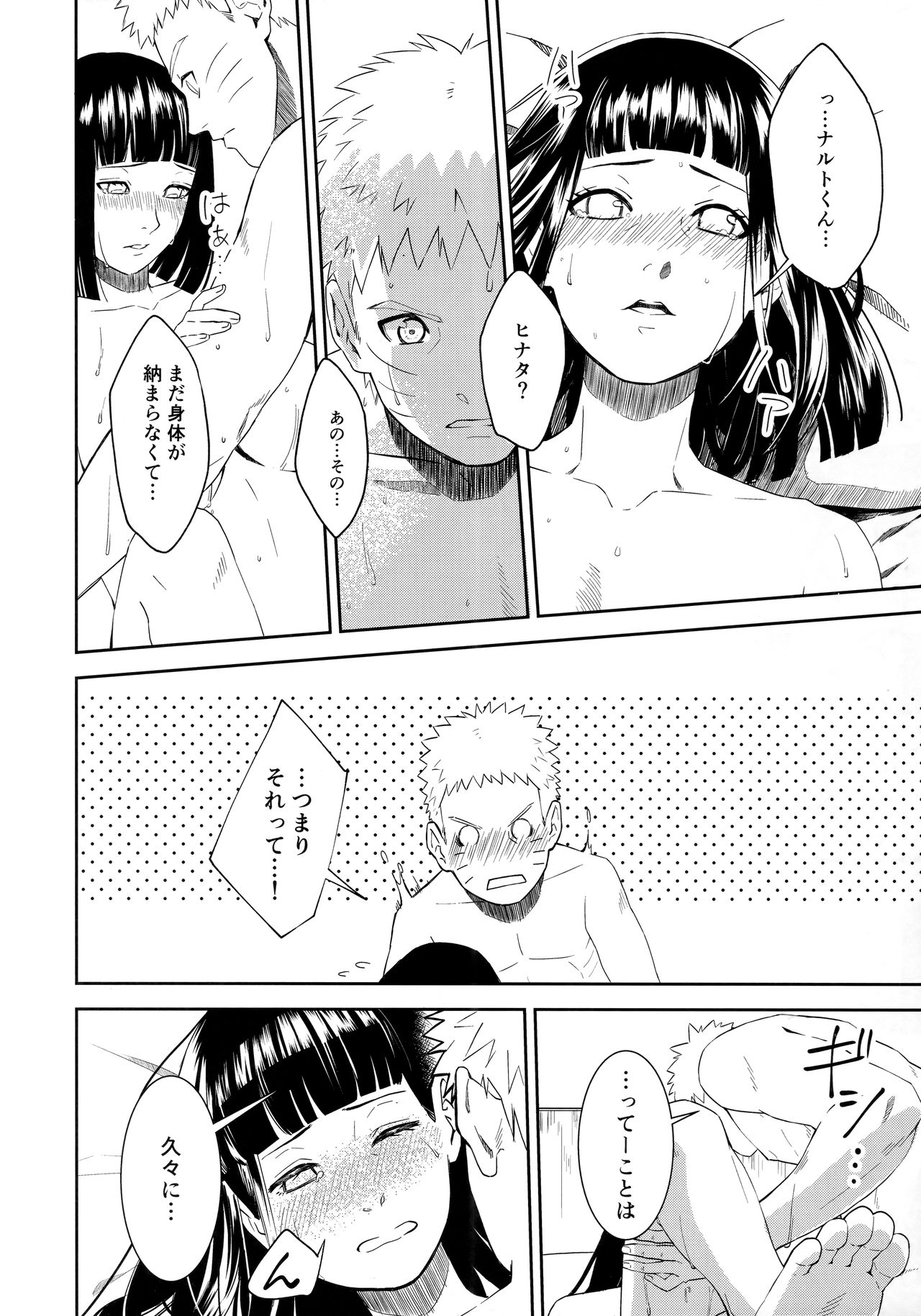 (Zennin Shuuketsu 9) [Buono! (Kurambono)] Taihen'na koto ni natchimatte! (Naruto) page 19 full
