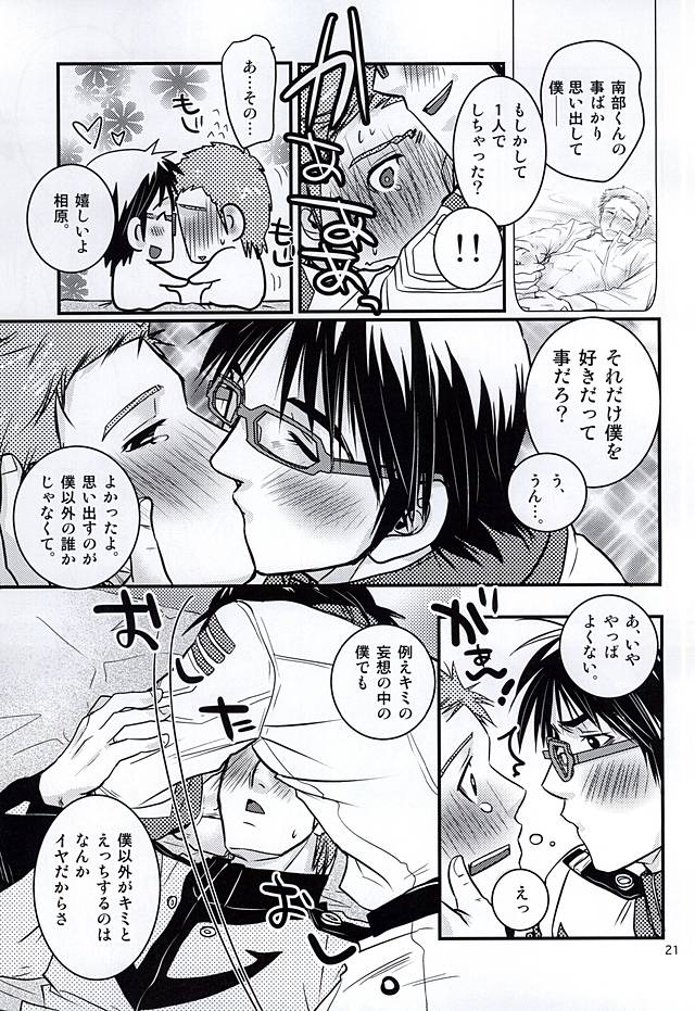 (C88) [Rakko no Kobeya (Okita Kana)] Bokutachi no Hakobune (Space Battleship Yamato 2199) page 18 full