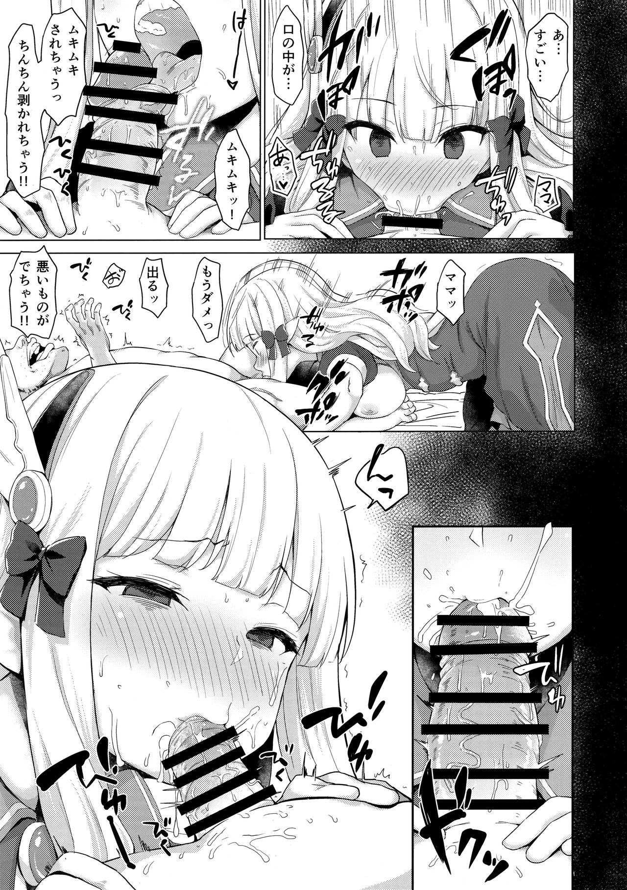 (C97) [Ginga-kei PRIDE (B-Ginga)] Babubabu Saimin Mama Saren (Princess Connect! Re:Dive) page 14 full