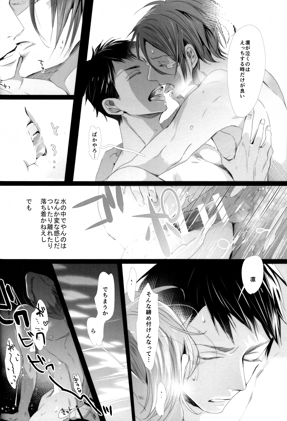 (Splash!) [Kiseiya (Seina Anji)] Sekai de ichiban kimi ga suki!! (Free!) page 25 full