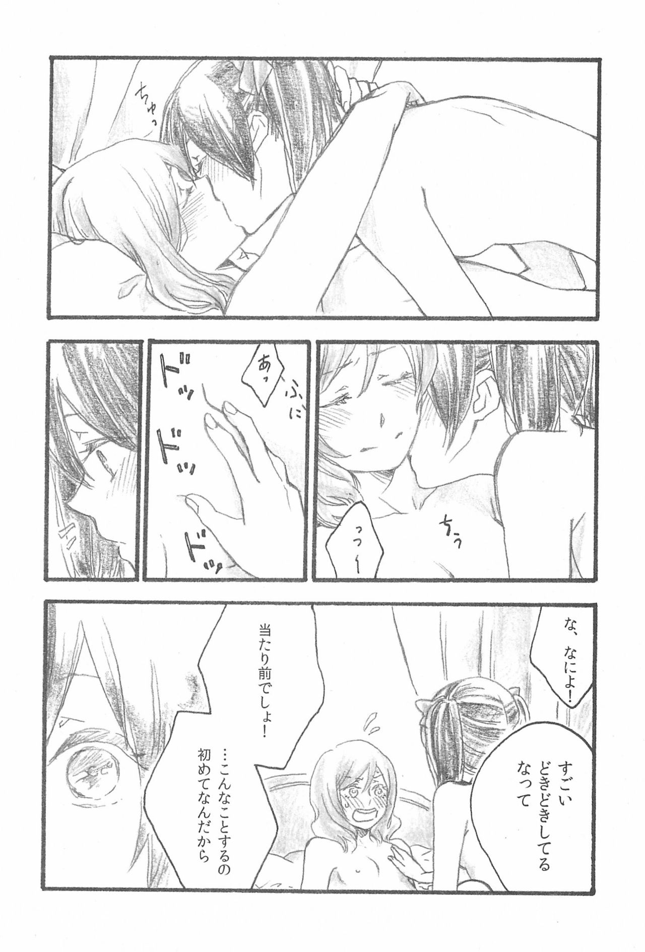 (C87) [solala (Riko)] Yawaraka na Hada (Love Live!) page 12 full