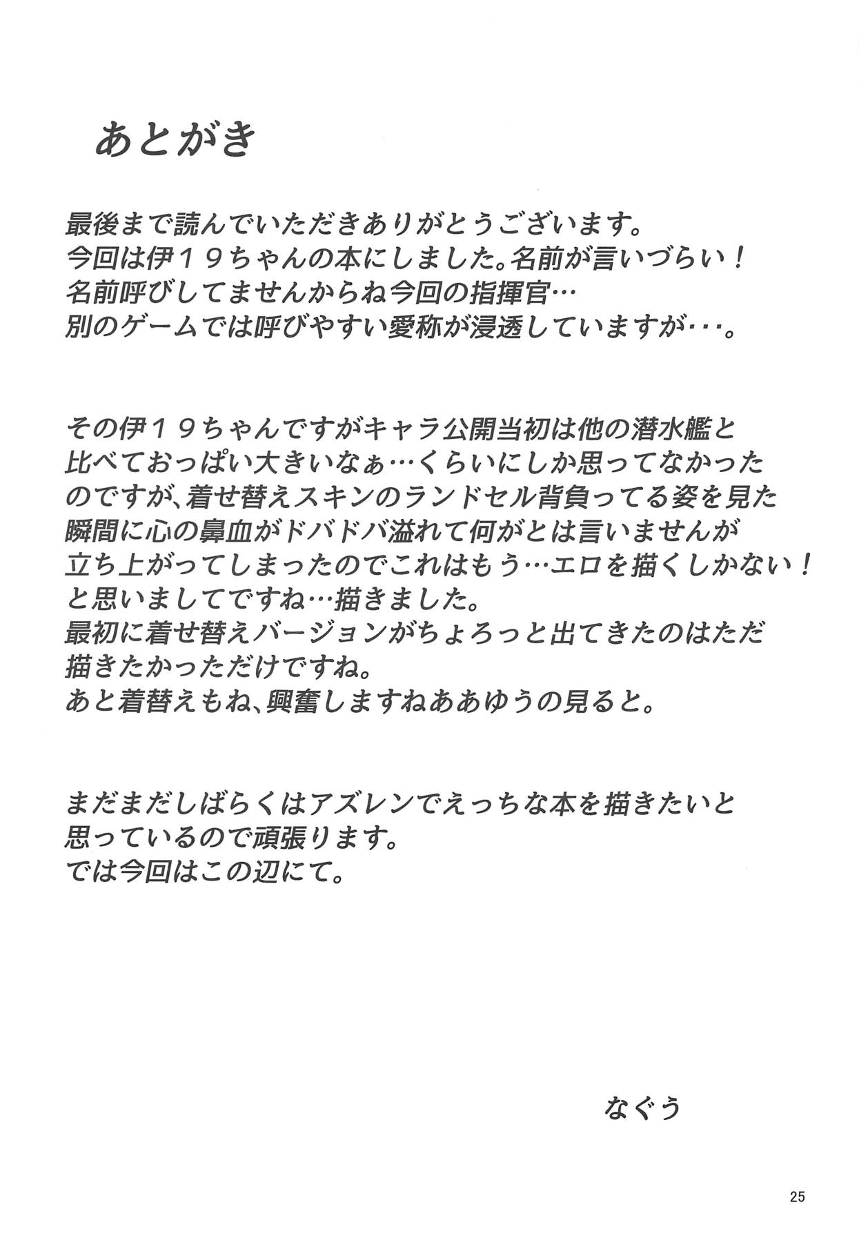 (COMIC1☆14) [Naguu no Shiro (Naguu)] Gohoubi Massage (Azur Lane) page 24 full