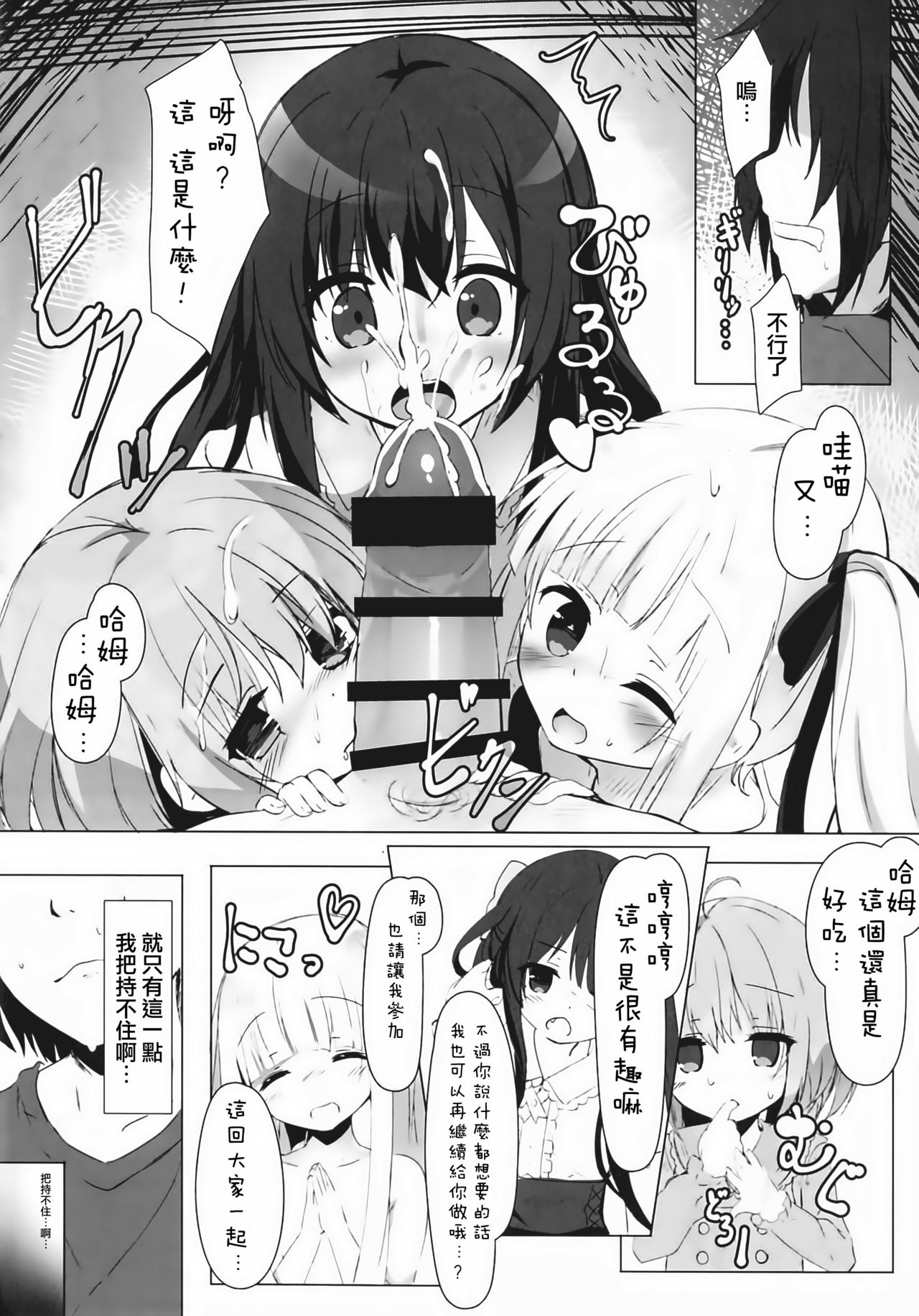 (C92) [Kinokomushin (Kinokomushi)] Tenshi no 4P? (Tenshi no 3P!) [Chinese] [无毒汉化组] page 21 full