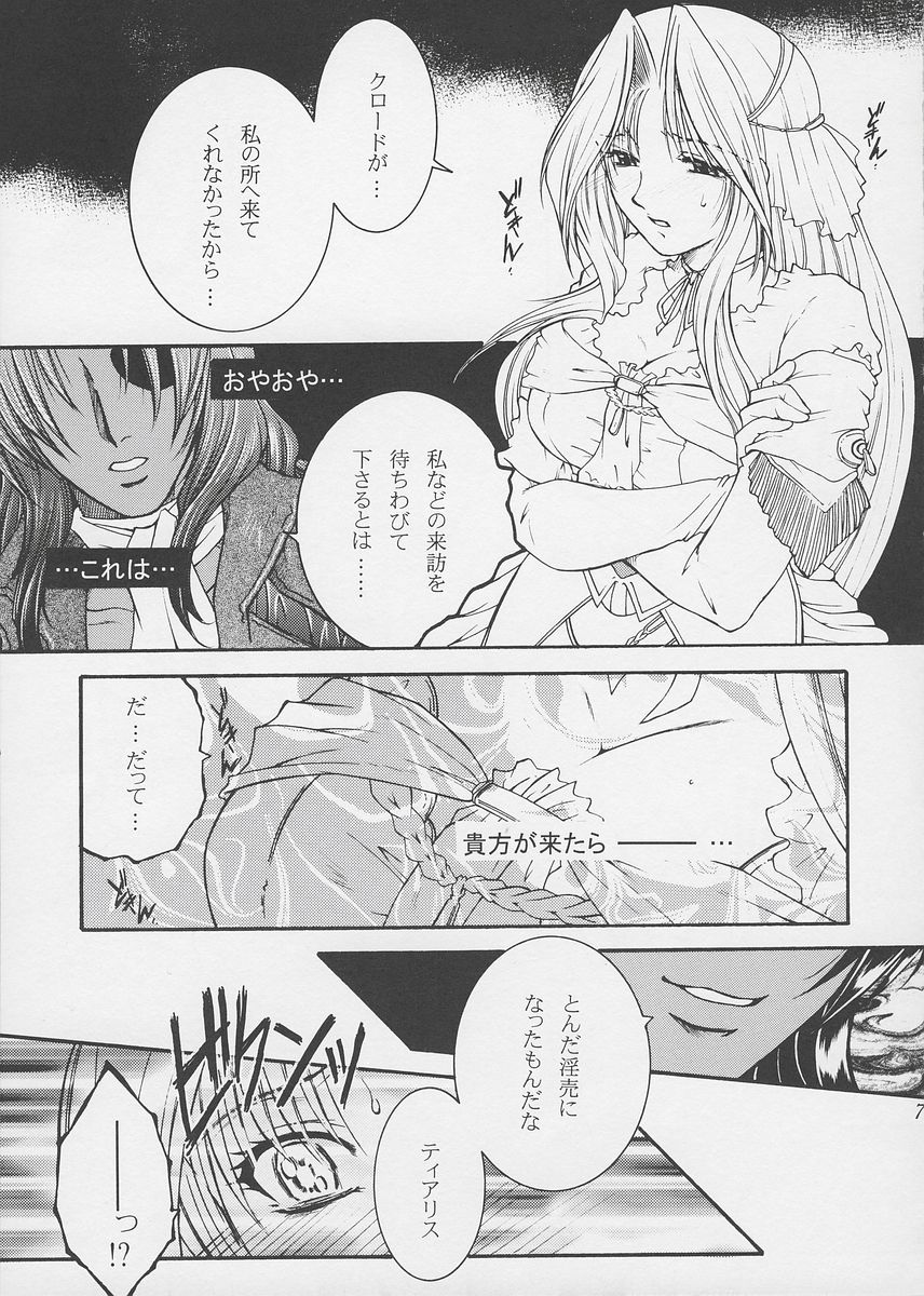 [Strawberry Nipple (Yasuhara Tsukasa)] Himegoto (Darcrows) page 6 full