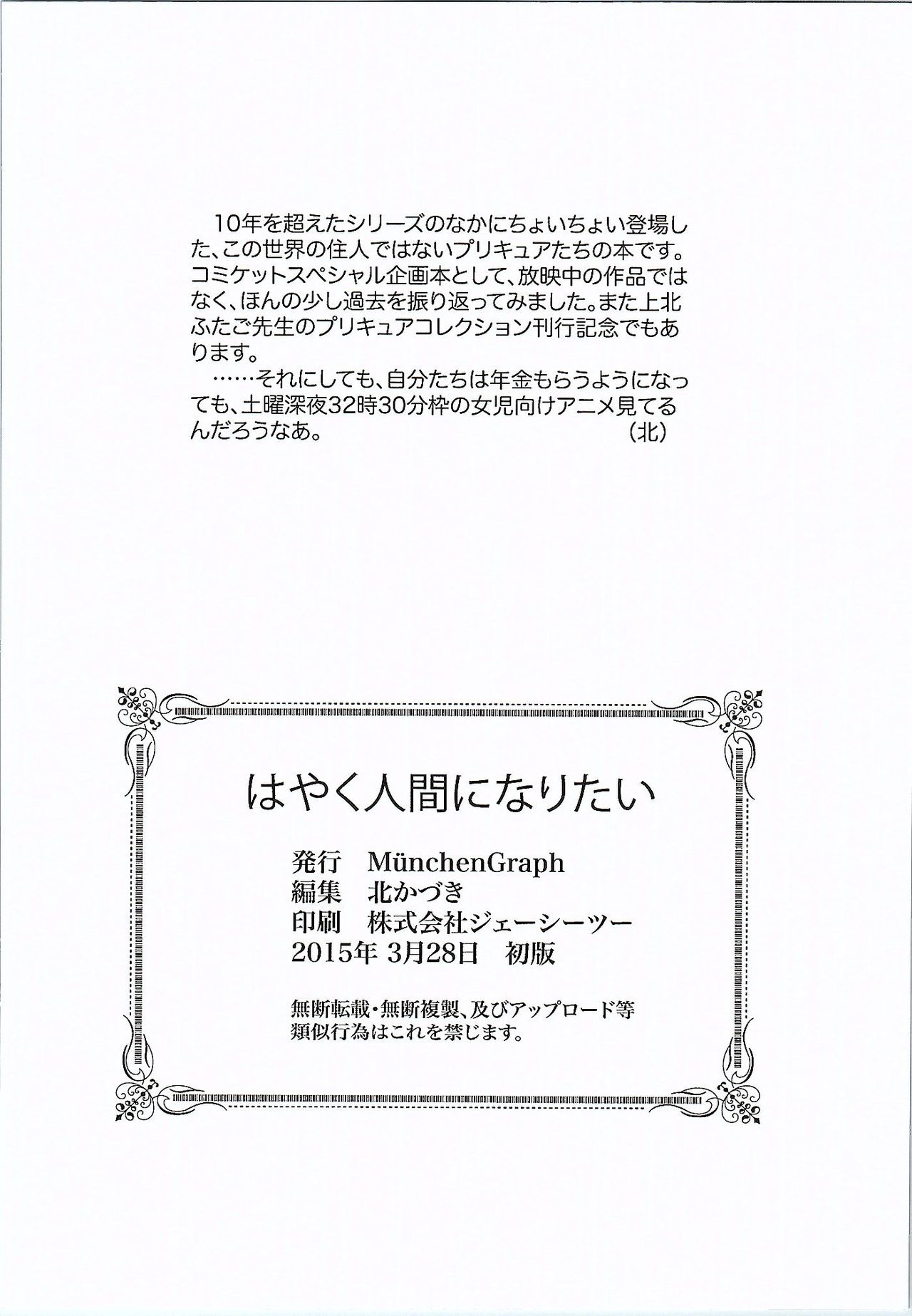 (CSP6) [MünchenGraph (Kita Kaduki, Mach II)] Hayaku Ningen ni Naritai (PreCure Series) page 29 full