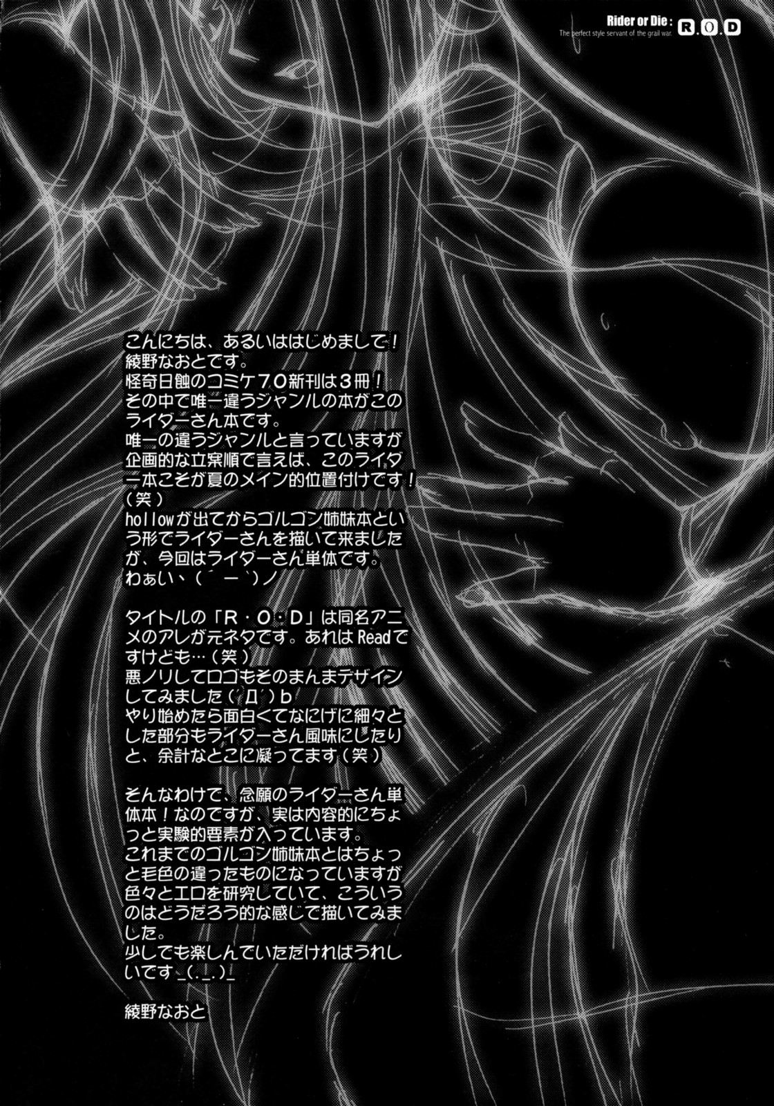 (C70) [Kaiki Nisshoku (Ayano Naoto)] R.O.D -Rider or Die- (Fate/hollow ataraxia) page 3 full