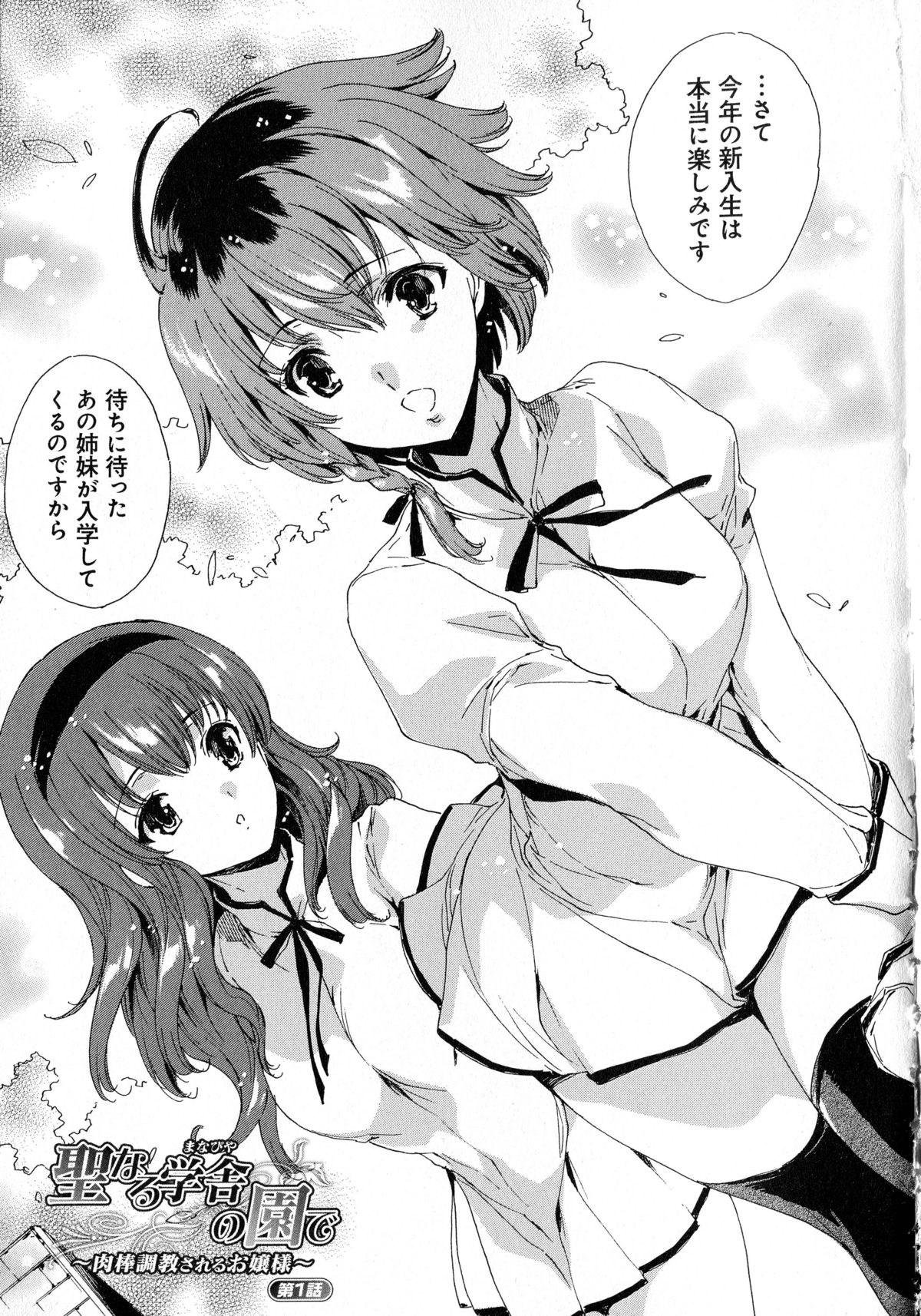 [Yuiga Naoha] Seinaru Manabiya no Sono de page 15 full