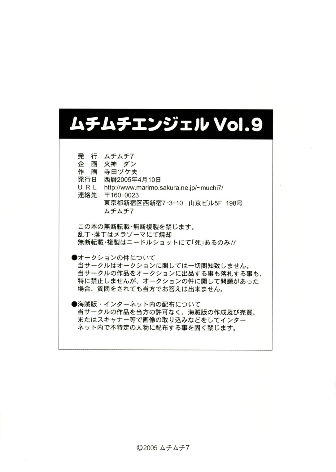 [Muchi Muchi 7 (Hikami Dan, Terada Tsugeo)] Muchi Muchi Angel Vol. 9 (Dragon Quest VIII) page 39 full