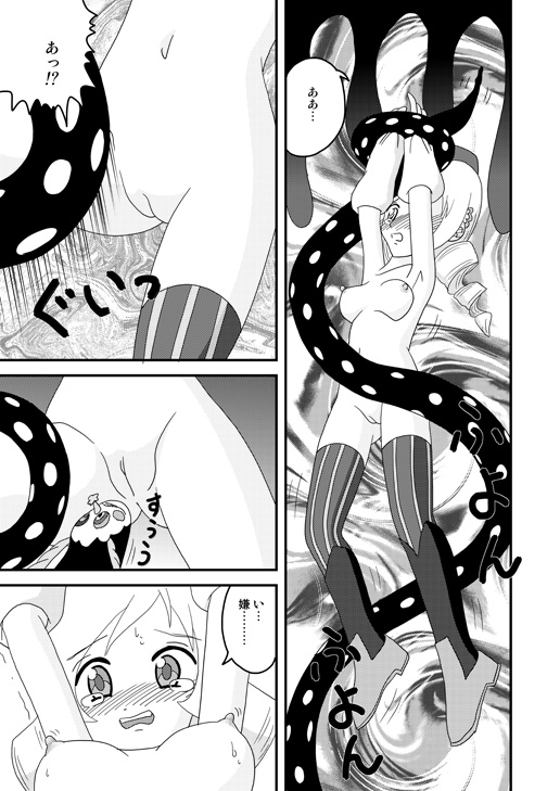 [Taka Zawamegumu (Takazawa)] [マミさん陵辱本] Mami Finale (Puella Magi Madoka☆Magica) page 6 full