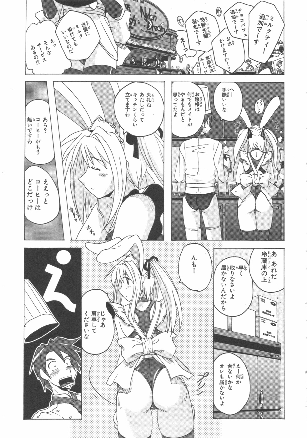 [紫☆にゃ~ & 舞阪洸] 水色スプラッシュ 01 page 138 full