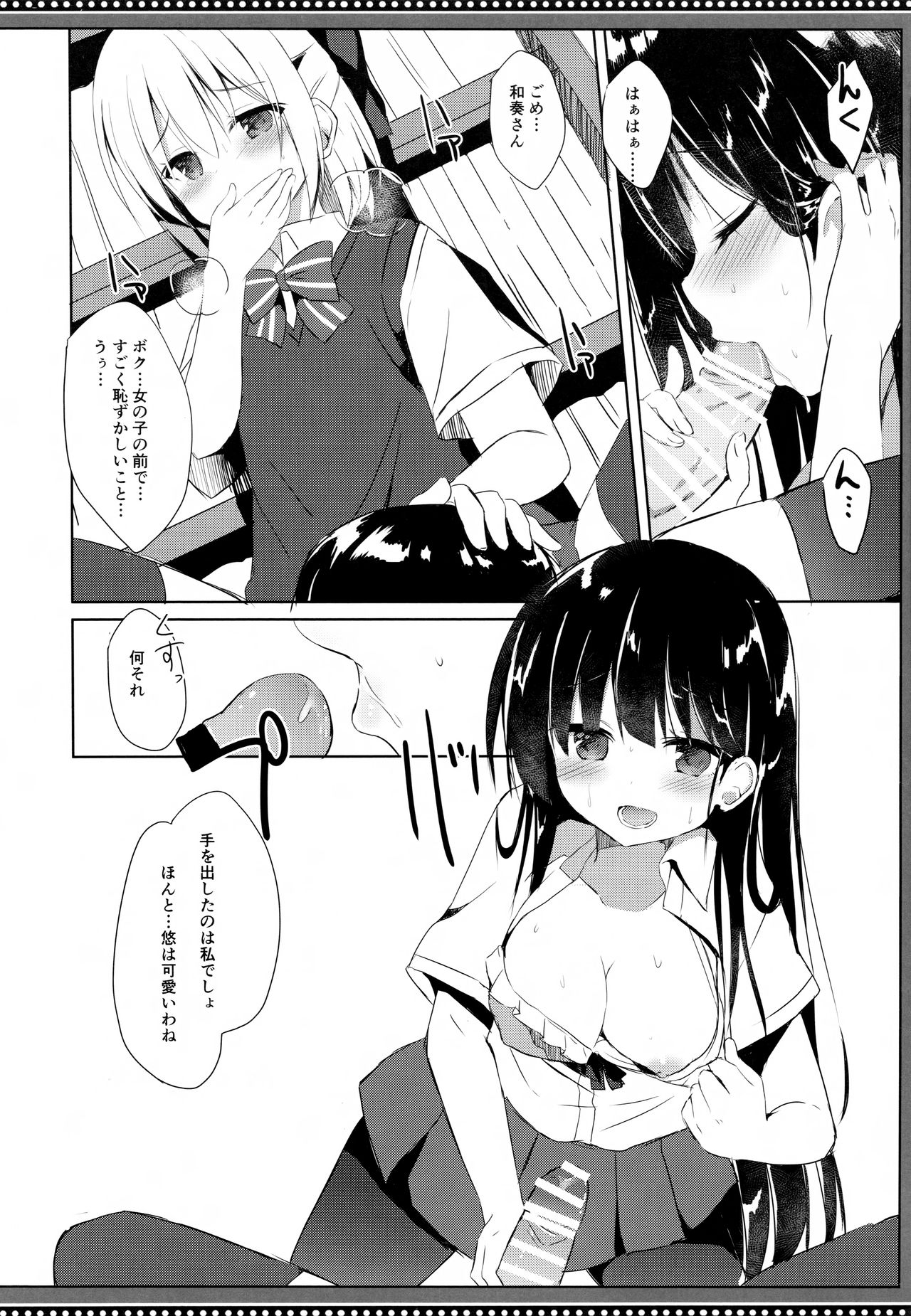 (C94) [DOGYEAR (Kujou Danbo)] Osananajimi to Otokonoko no Himitsu no Shujuu Kankei page 15 full