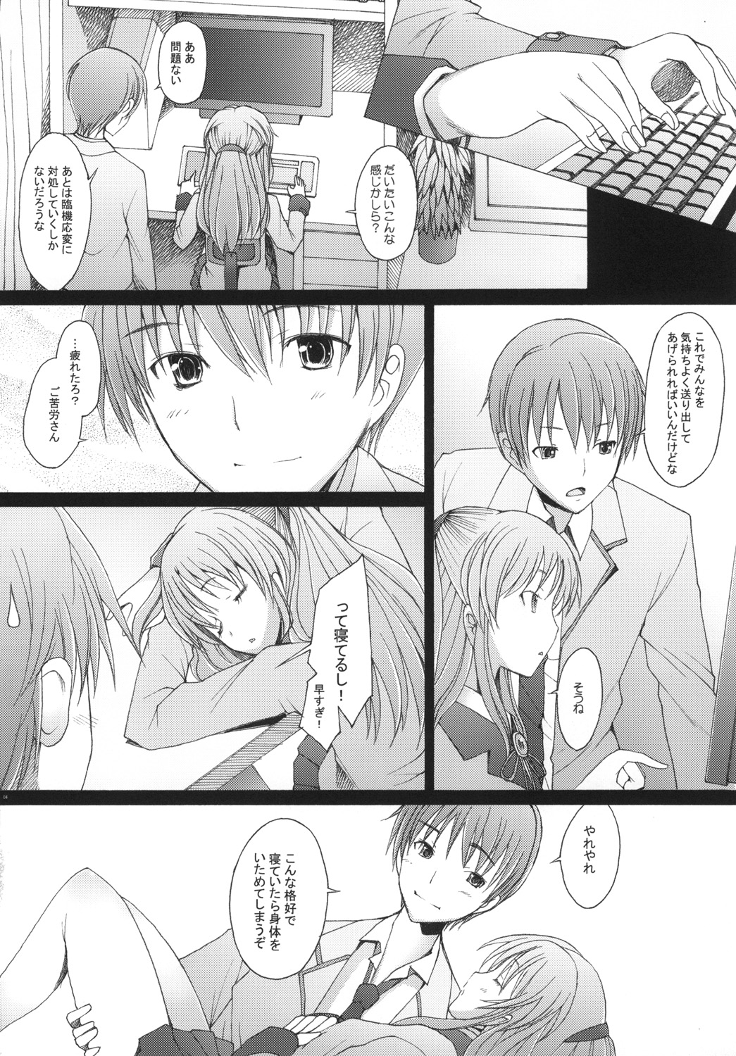 [Kohakutei (Sakai Hamachi)] Holy Silence (Angel Beats!) [Digital] page 4 full