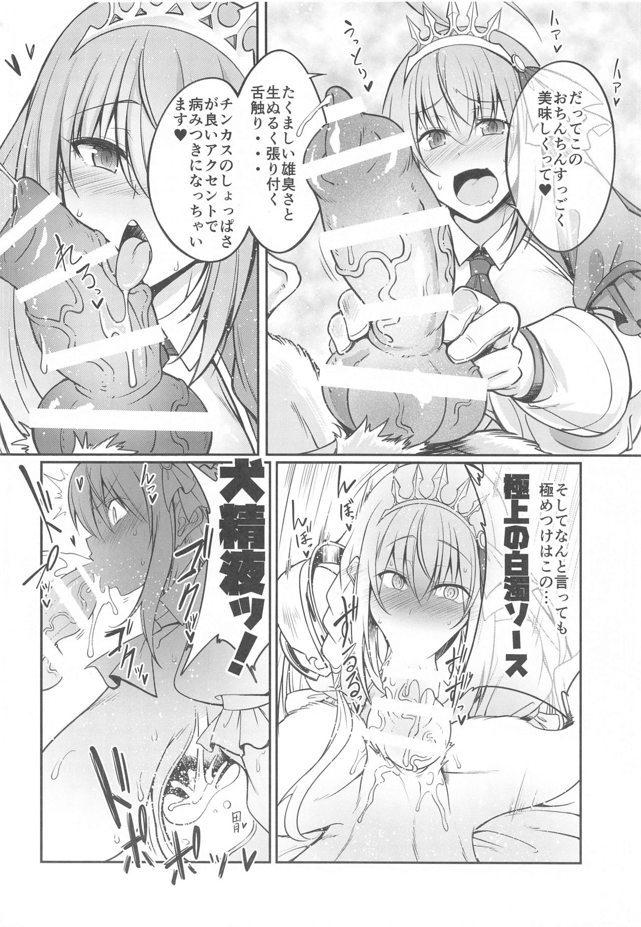 [Zensoku Rider (Tenzen Miyabi)] Animal Connect (Princess Connect! Re:Dive) page 3 full