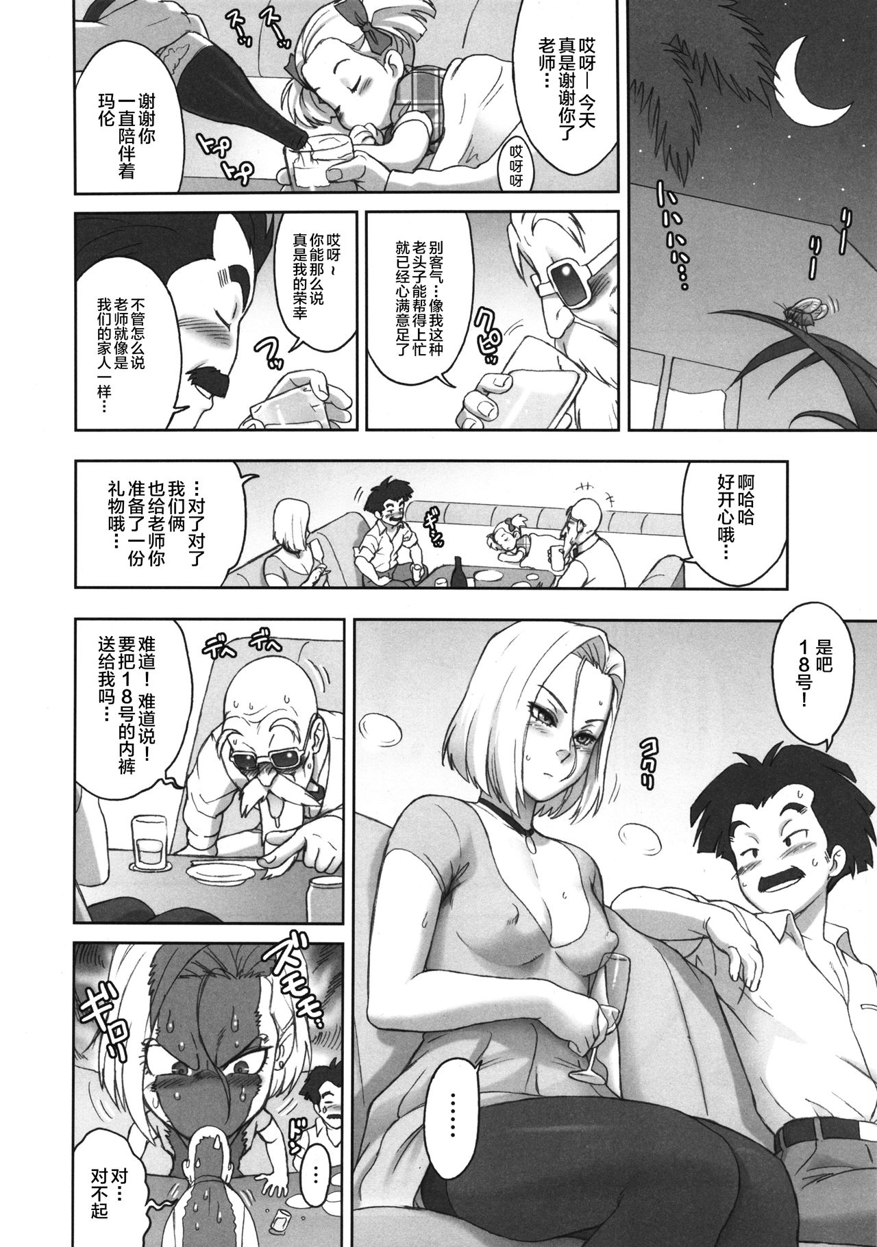 (C87) [Niku Ringo (Kakugari Kyoudai)] NIPPON HEAD-CHA-LA (Dragon Ball Z) [Chinese] [新桥月白日语社] page 5 full