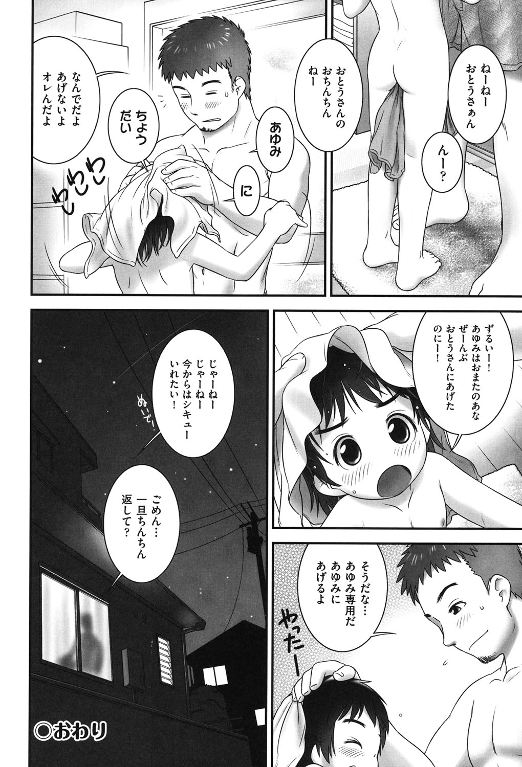 そーにゅー！ぴーほーる page 24 full