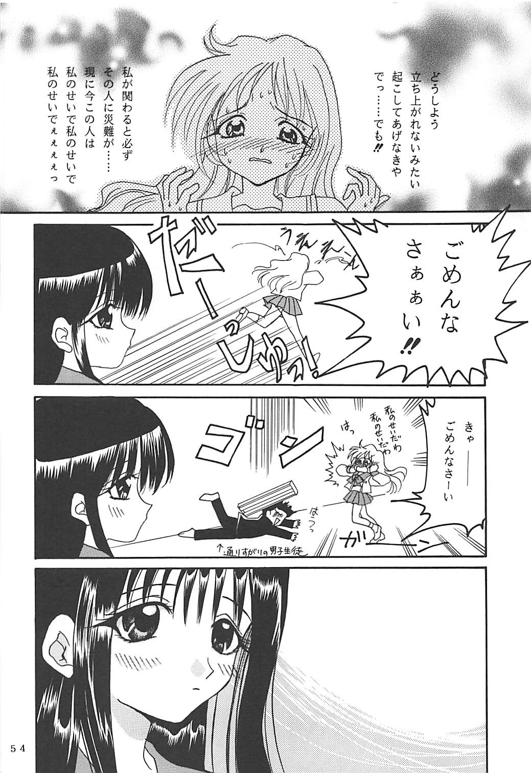 (C57) [PLUM (Kisaragi Kanna)] MILKY SELECTION (To Heart, White Album) page 53 full