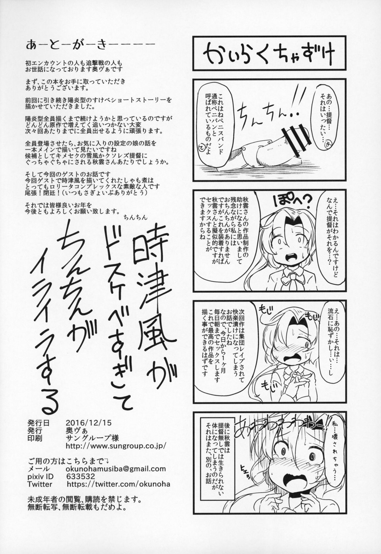 (C91) [Taira Mune Suki Iinkai (Okunoha)] Kagerou-gata no Seijijou 2 (Kantai Collection -KanColle-) page 17 full