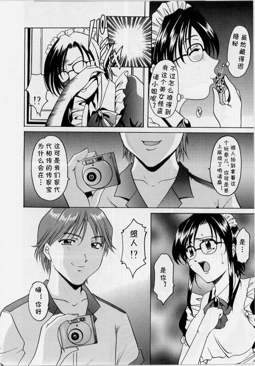 [Hoshino Ryuichi] Meido Kaitou Nagisa-san (Inyokukansen) [Chinese] [cqxl自己汉化] page 4 full