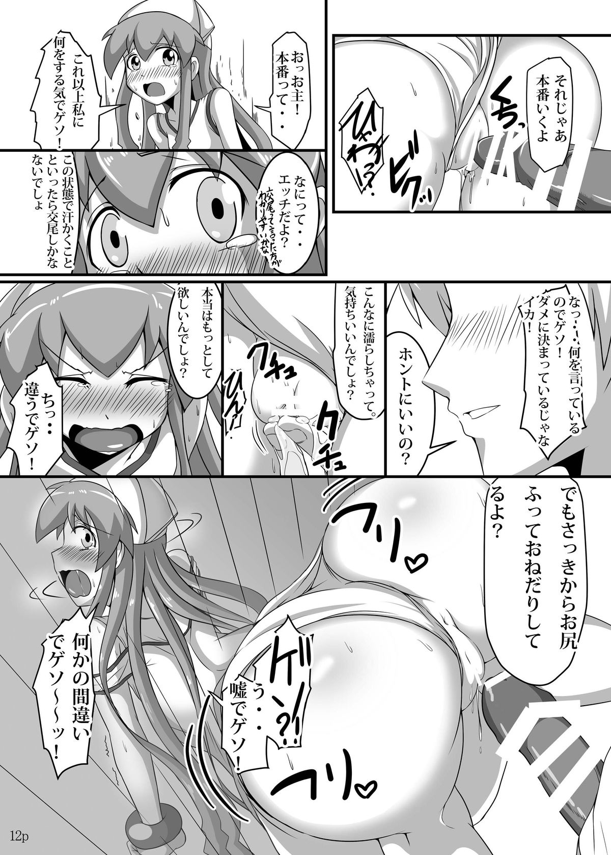 [Uchuu ☆ Porta (Kawa)] Koutoumukei na Priceless (Shinryaku! Ika Musume) [Digital] page 10 full