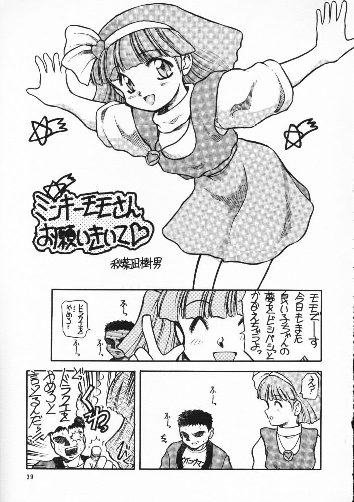 [PSYCODELICIOUS (Akiba Nagi)] Chou Sairoku PINKISH COLLECTION (Various) [Incomplete] page 38 full