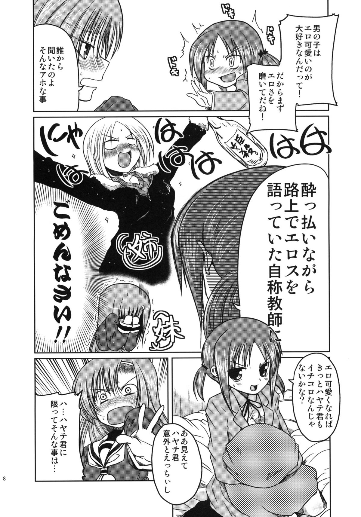 (C76) [TAROTS (Sawano Akira)] Hinagiku to Hamster ga Kyakkyaufufu Suru Ecchina Hon (Hayate no Gotoku!) page 7 full