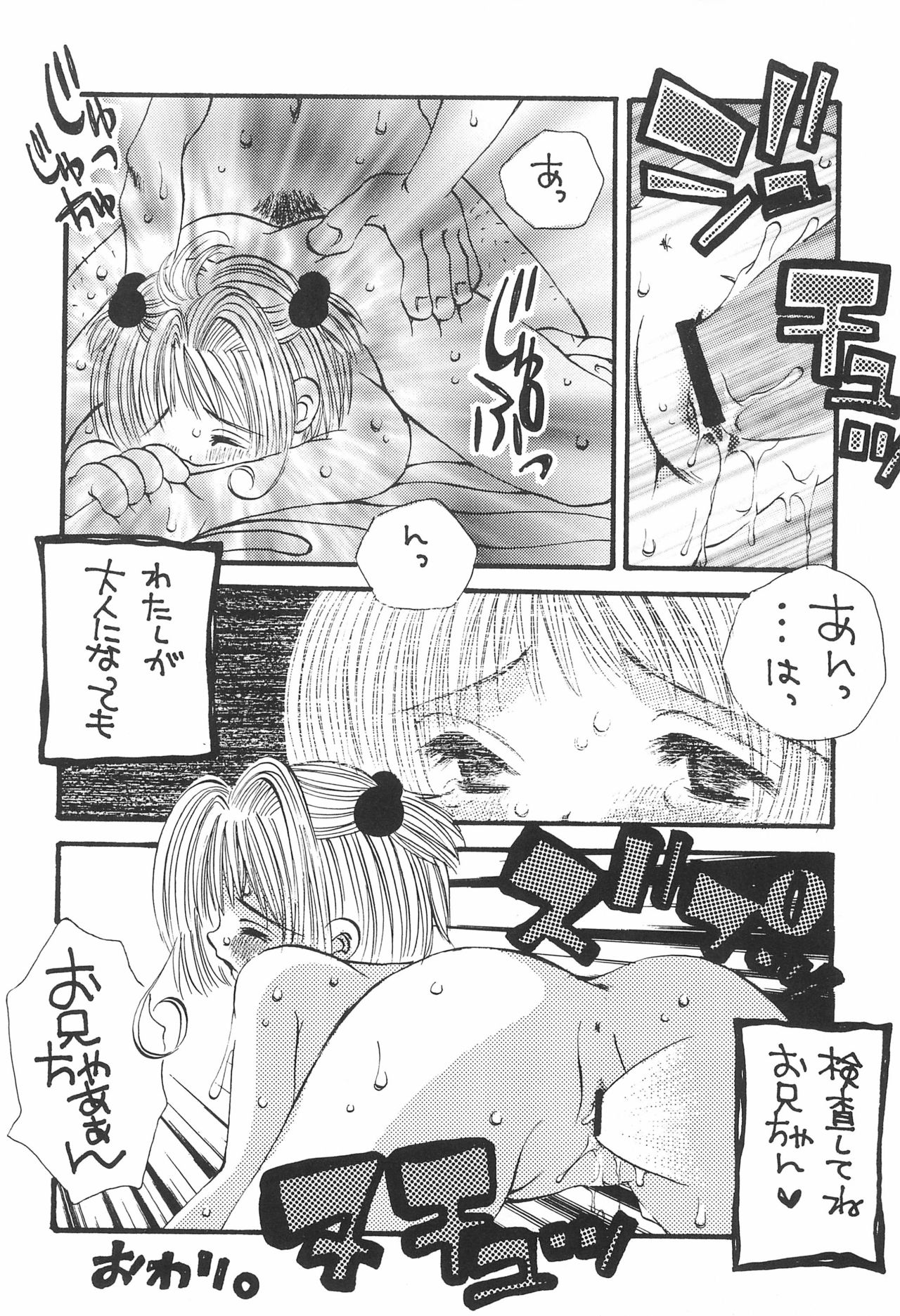 (C53) [PONPALAS (Asai Ichiko)] ANGEL TORTE (Cardcaptor Sakura) page 30 full