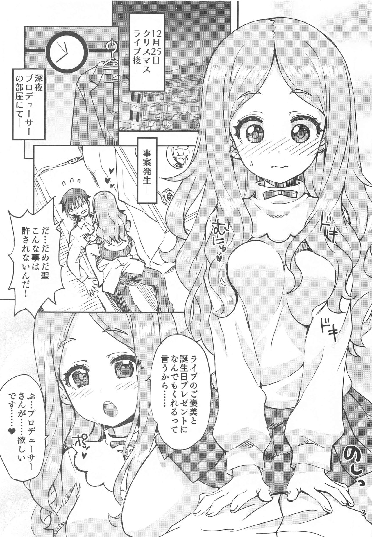 (C97) [Nekousa Pudding (Ra-men)] Seinaru Uta. (THE IDOLM@STER CINDERELLA GIRLS) page 2 full